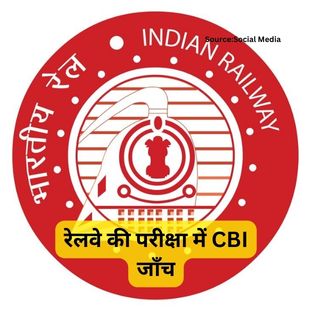 रेलवे की प्रतिस्पर्धी परीक्षा (GDCE) लीकेज मामले की CBI जाँच