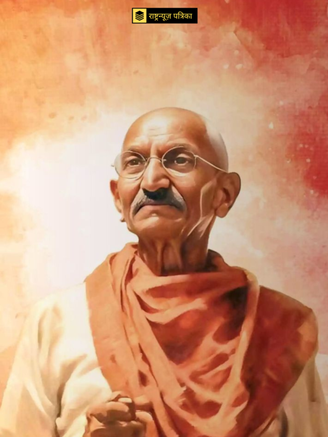 महात्मा गाँधी के जीवन की कुछ ऐसी बाते जो सत्य और अहिंसा के सिद्धांतों पर आधारित है ।